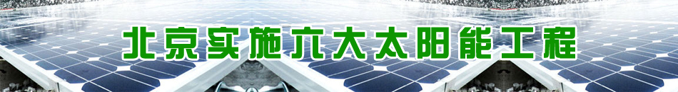 ������ʩ����̫��ܹ��� -�Ї���Դ�W