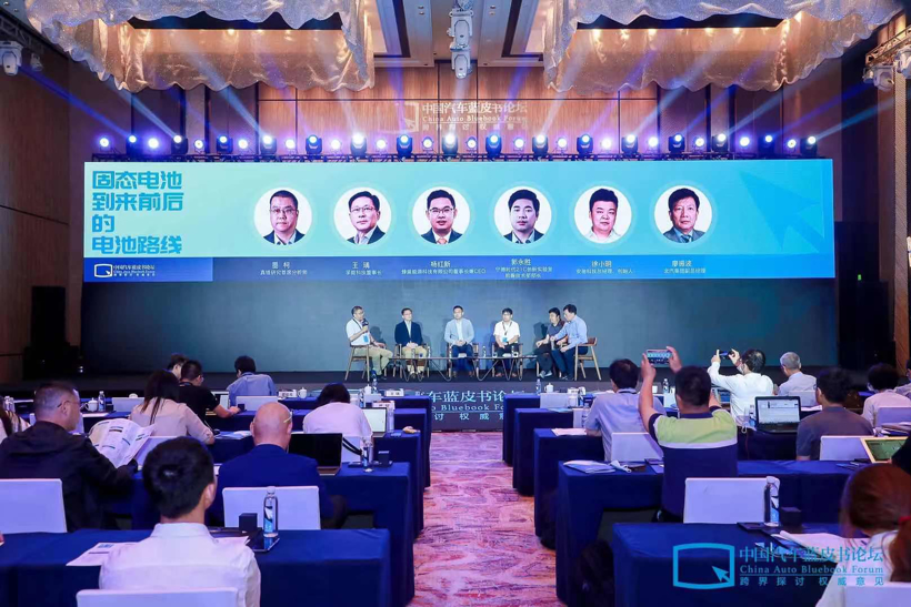 汽車藍(lán)皮書論壇，固態(tài)電池,藍(lán)皮書論壇